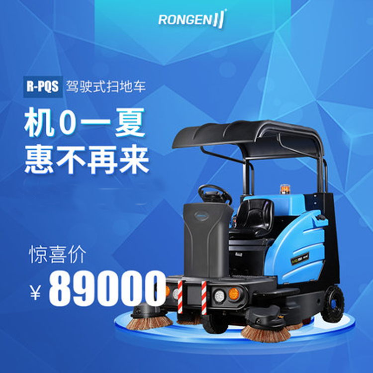 容恩驃騎帶遮陽棚坐駕式掃地機R-PQS雙邊刷清掃的駕駛式掃地車